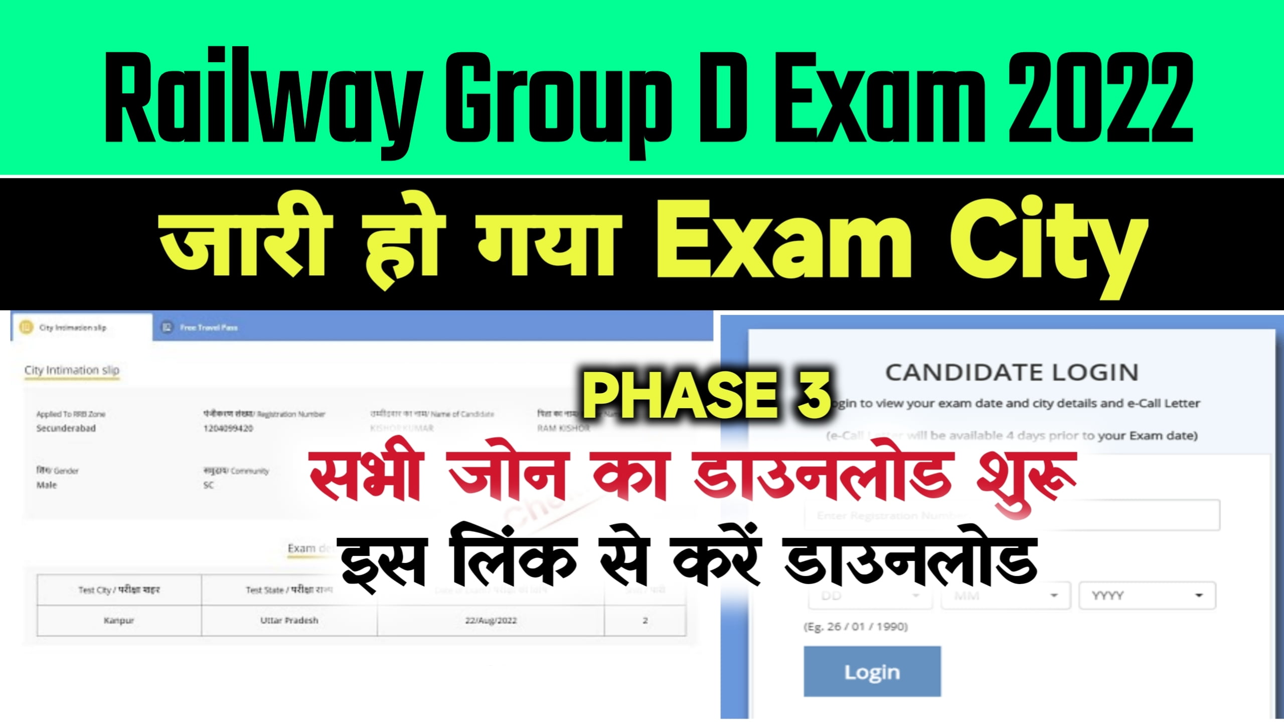 RRB Group D Phase 3 Exam City 2022 Download - rrbcdg.gov.in Exam City