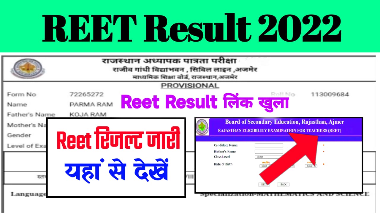 Reet Result 2022 Link Out : Scorecard Level 1/2 @reetbser22.in