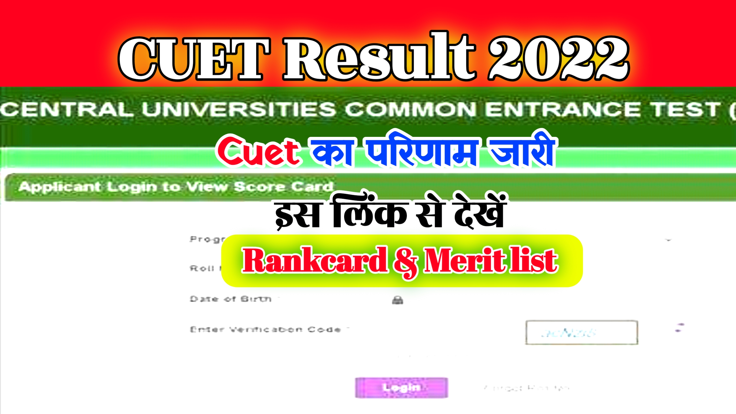 CUET Result 2022 Check Now : @cuet.samarth.ac.in UG Rank Card