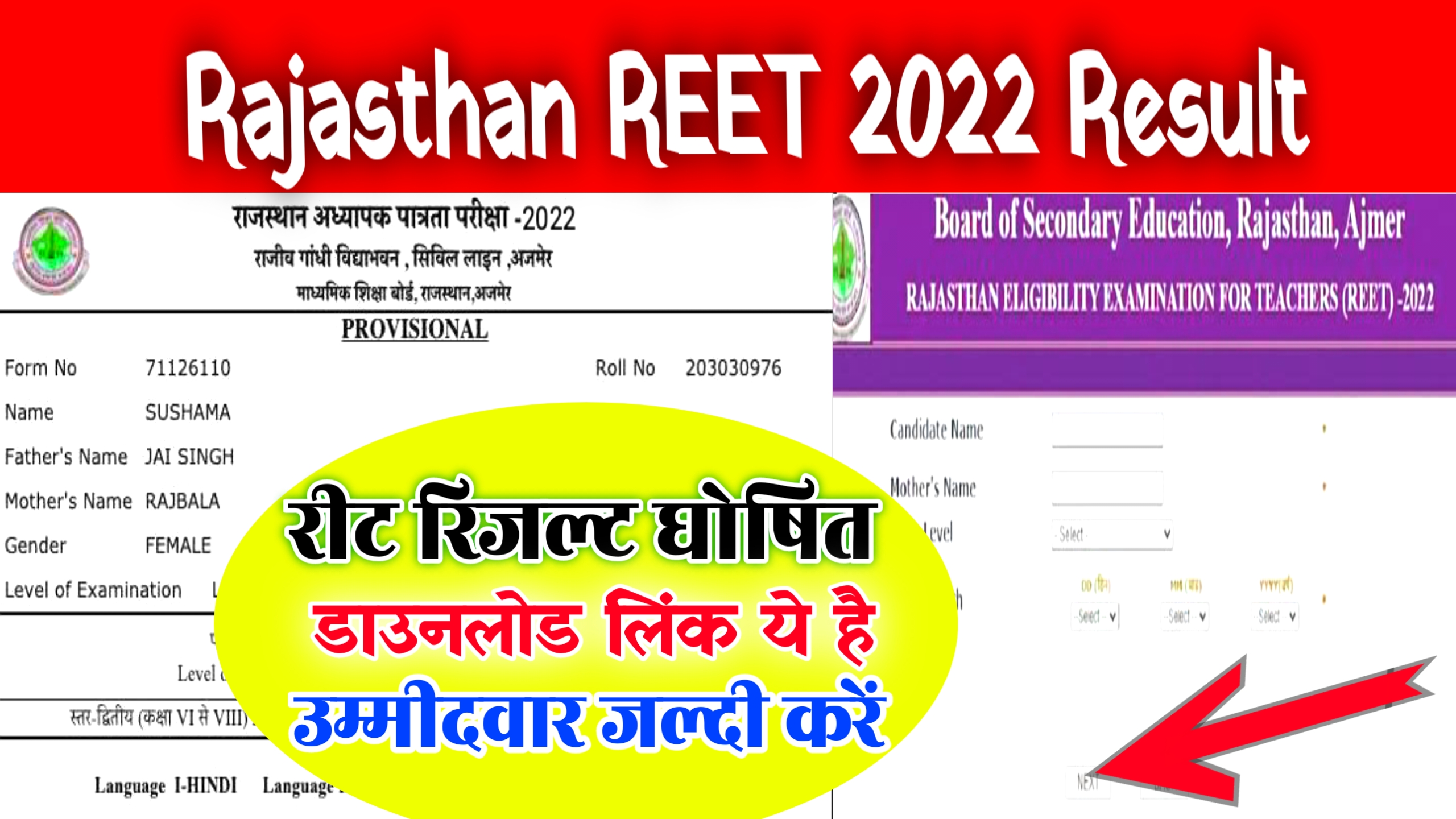 Reet 2022 Result Out Now : @reetbser22.in Scorecard,Cutoff marks