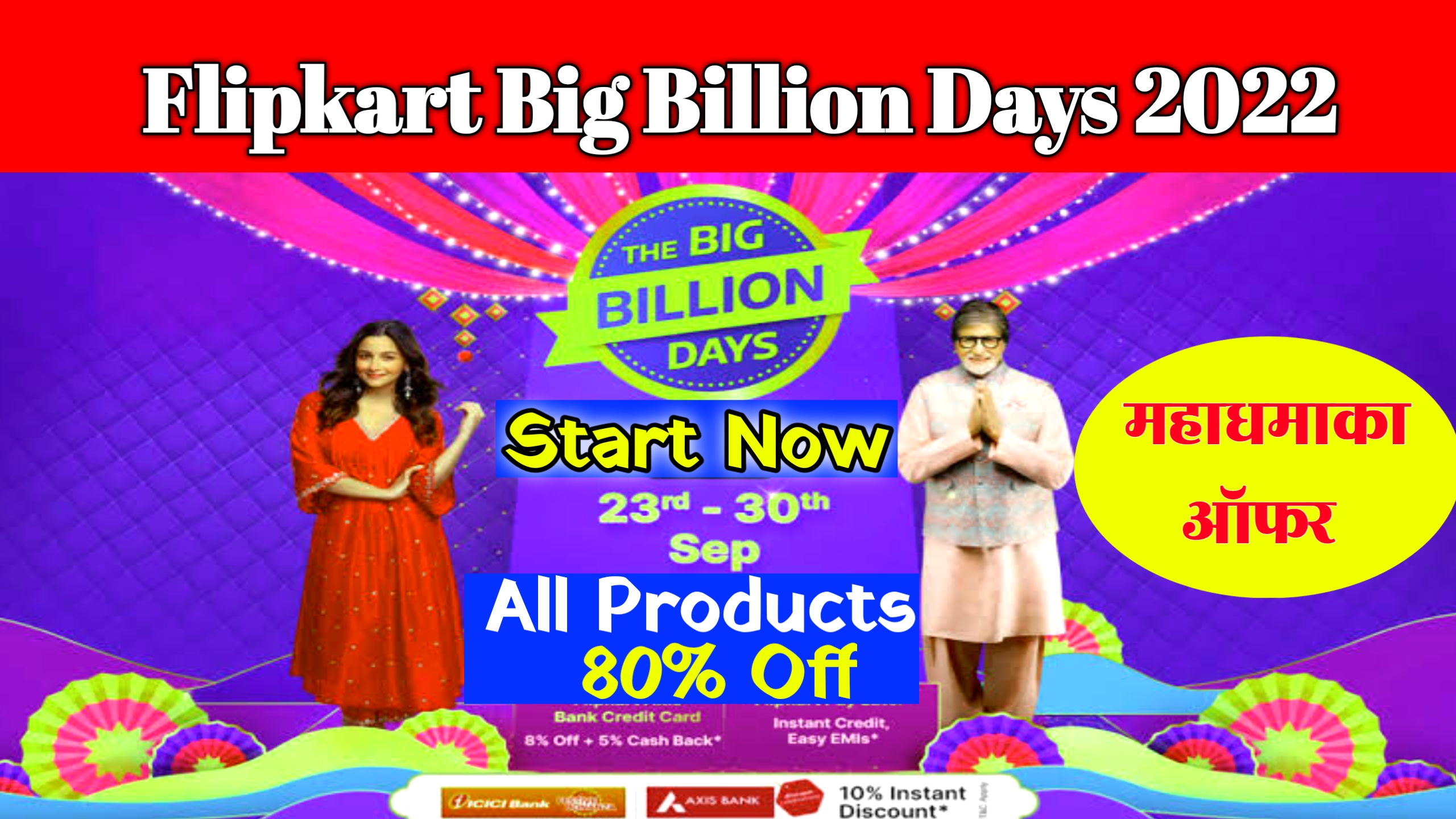 Flipkart Big Billion Days Sale 2022 Offer : Mobile, Laptop @Flipkart