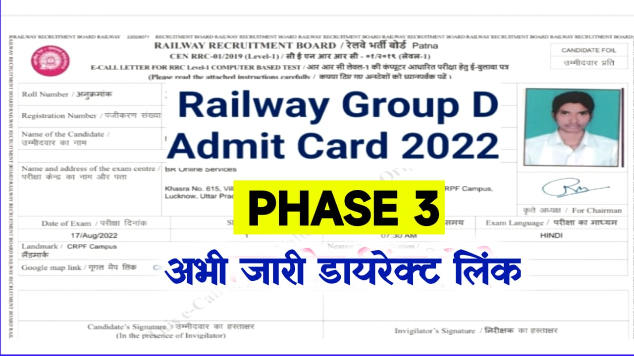 RRB Group D phase 3 Admit Card 2022 Check Link : @rrbcdg.gov.in
