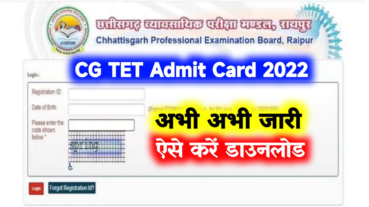 CG TET Admit Card 2022 Download @vyapam.cgstate.gov.in TET22