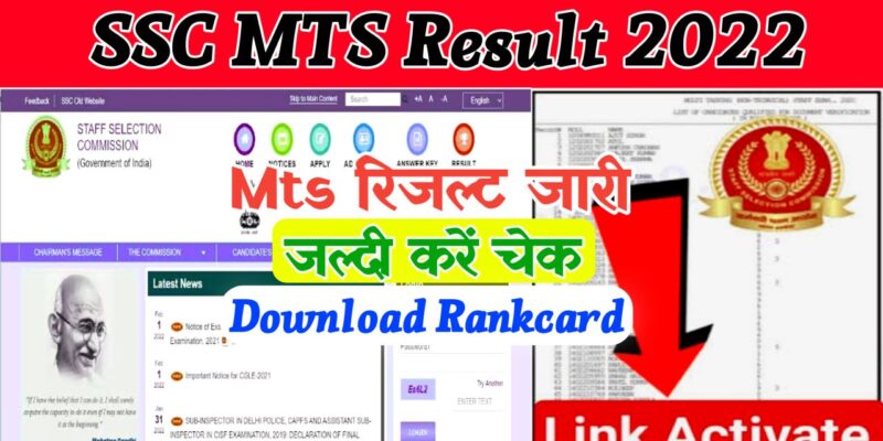 SSC MTS Tier 1 Result 2022 Direct Link : @ssc.nic.in CutOff Marks