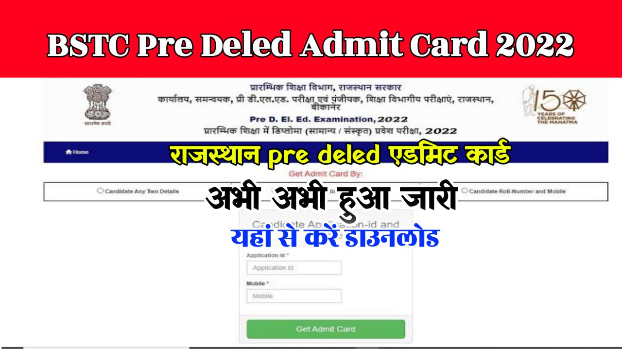 BSTC Pre Deled Admit Card 2022 Download : @panjiyakpredeled.in