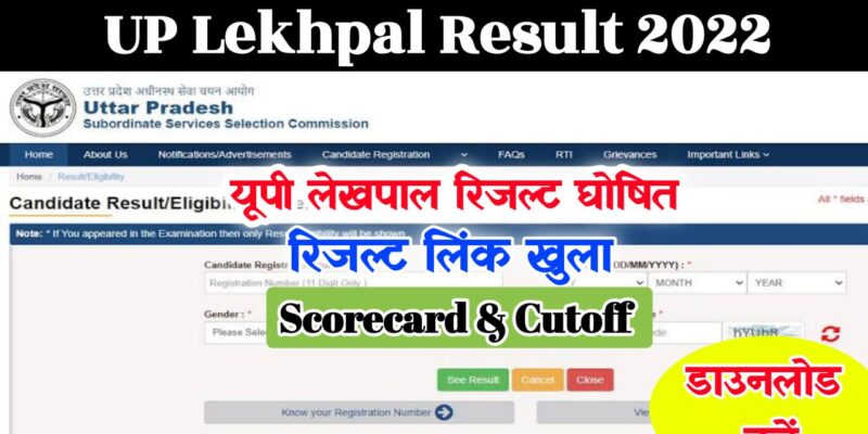 Up Lekhpal Result 2022 Declared Now : Scorecard @upsssc.gov.in