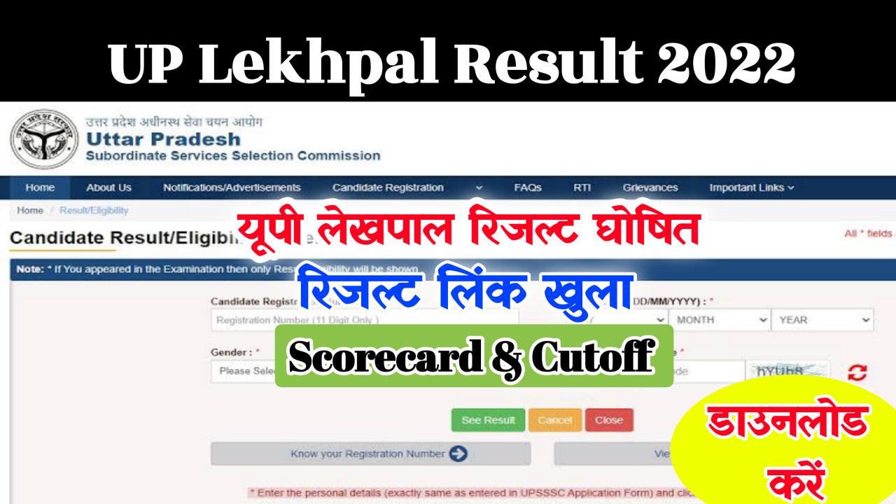 Up Lekhpal Result 2022 Declared Now : Scorecard @upsssc.gov.in