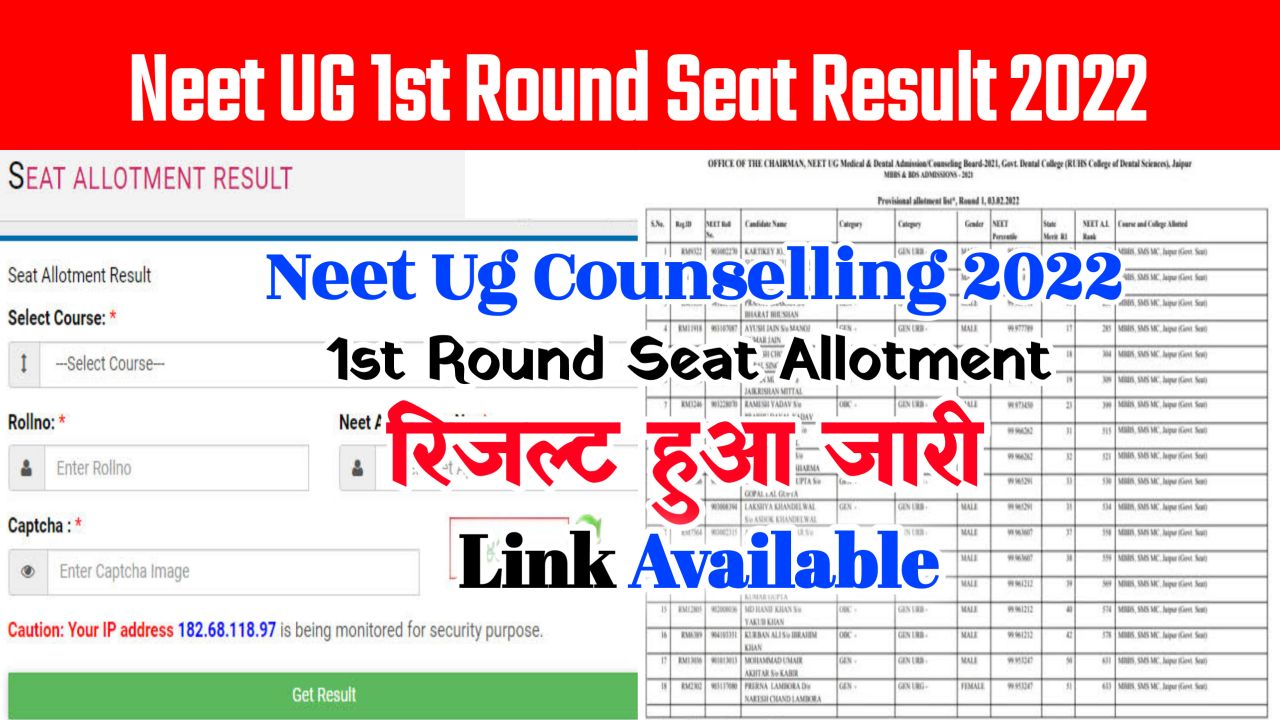 NEET UG 1st Round Seat Allotment Result 2022 Direct Link : @neet.nta.nic.in