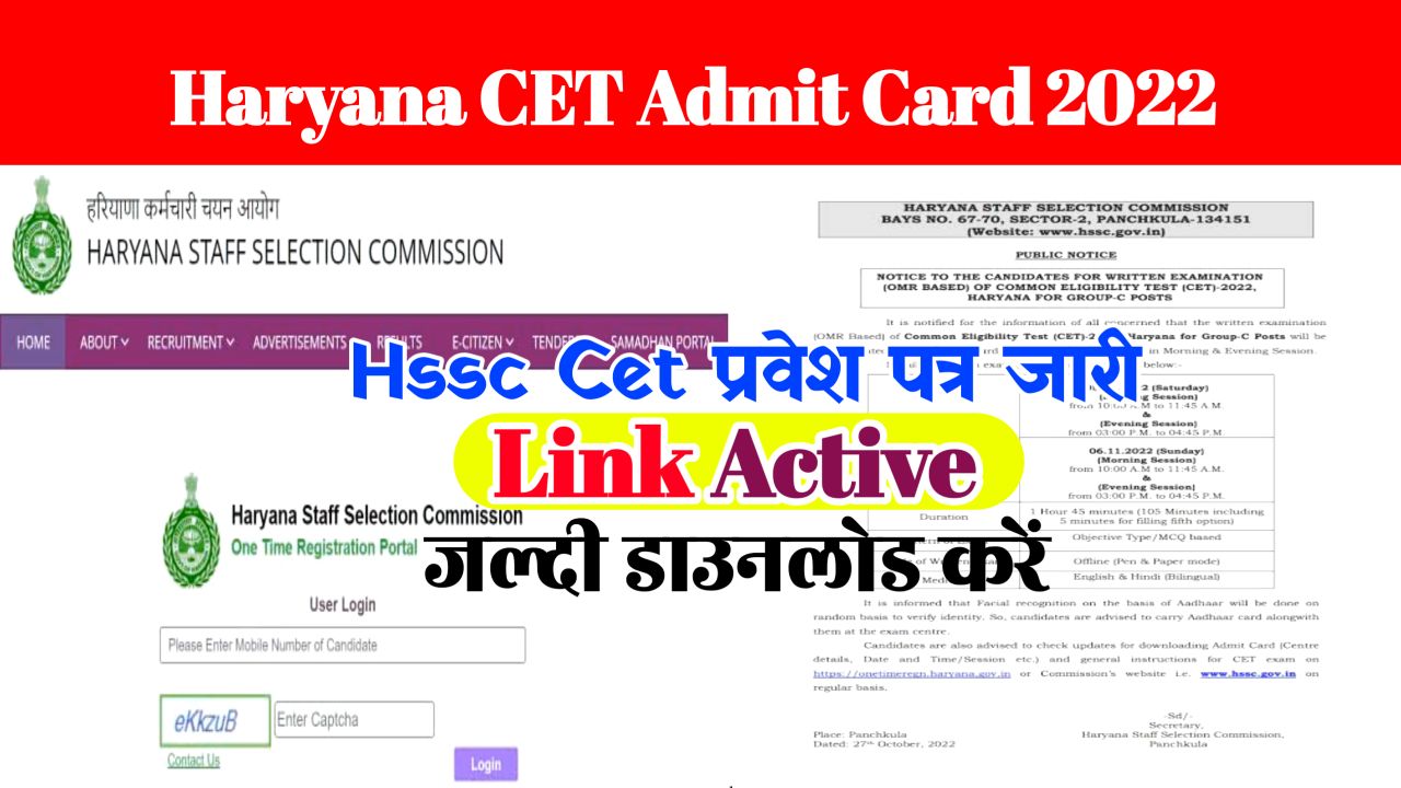 Haryana CET Admit Card 2022 Download Link : Hall ticket @hssc.gov.in