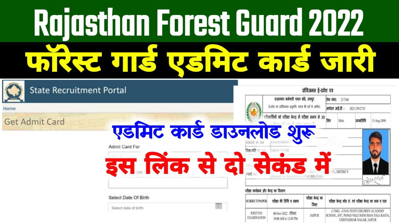 Rajasthan Forest Guard Admit Card 2022 Download Link : Hall Ticket @rsmssb.rajasthan.gov.in