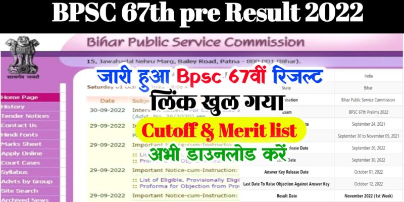 BPSC 67th Prelims Result 2022 Out Now : bpsc.bih.nic.in Cut Off, Merit List