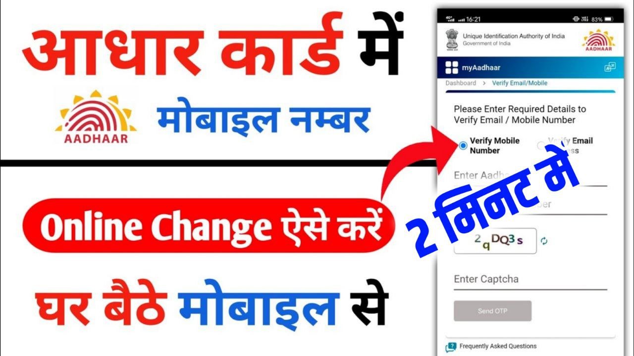 Aadhar Card Me Mobile Number Kaise Change Kare New Trick : नए तरीके से 1 क्लिक में अब बदले आधार कार्ड में मोबाइल नंबर