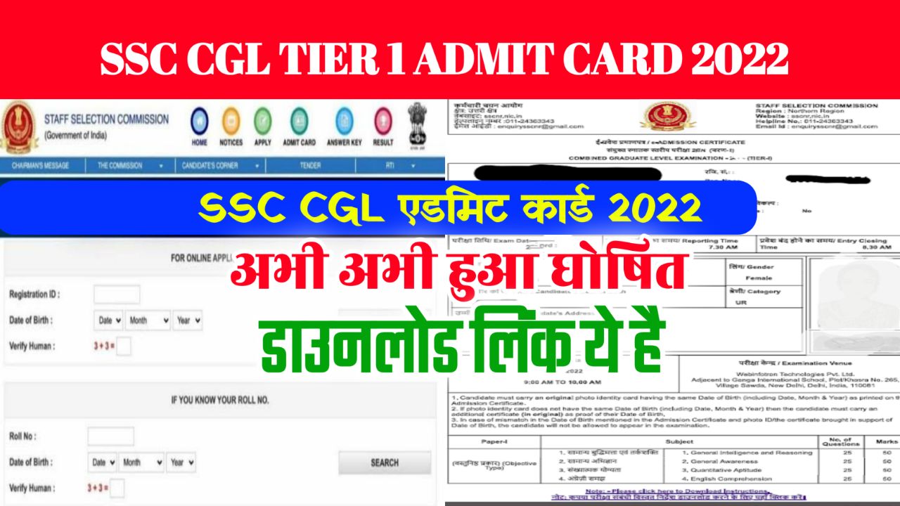 SSC CGL Admit Card 2022 Download Link : Hall ticket @sss.nic.in