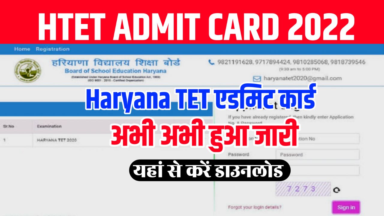 HTET Admit Card 2022 Download Link : Exam Date & Hall Ticket @bseh.org.in