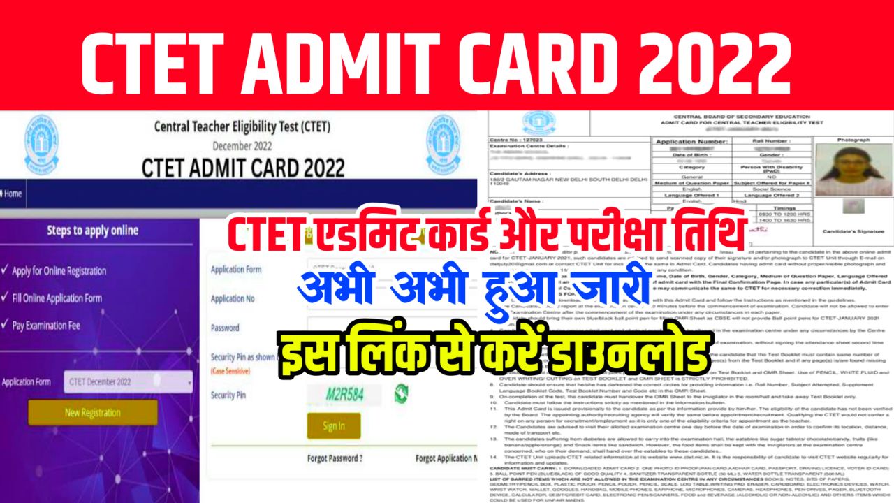 CTET Admit Card 2022 Out Now : Exam Date Paper 1&2 Hall Ticket @ctet.nic.in