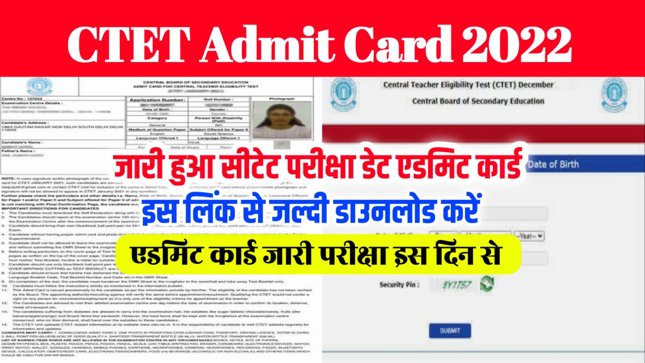 CTET Admit Card 2022 Live Check : Exam Date & Hall ticket @ctet.nic.in