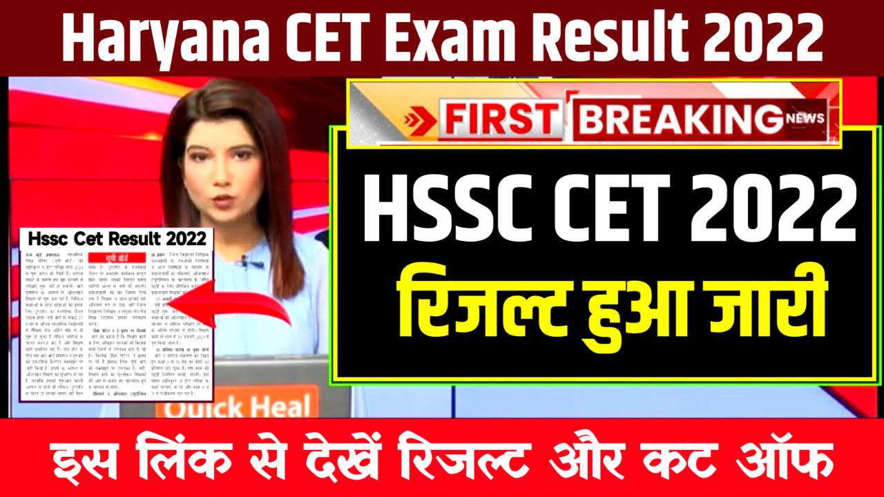 HSSC CET Result 2022 Check Link : Scorecard & Cutoff marks @hssc.gov.in