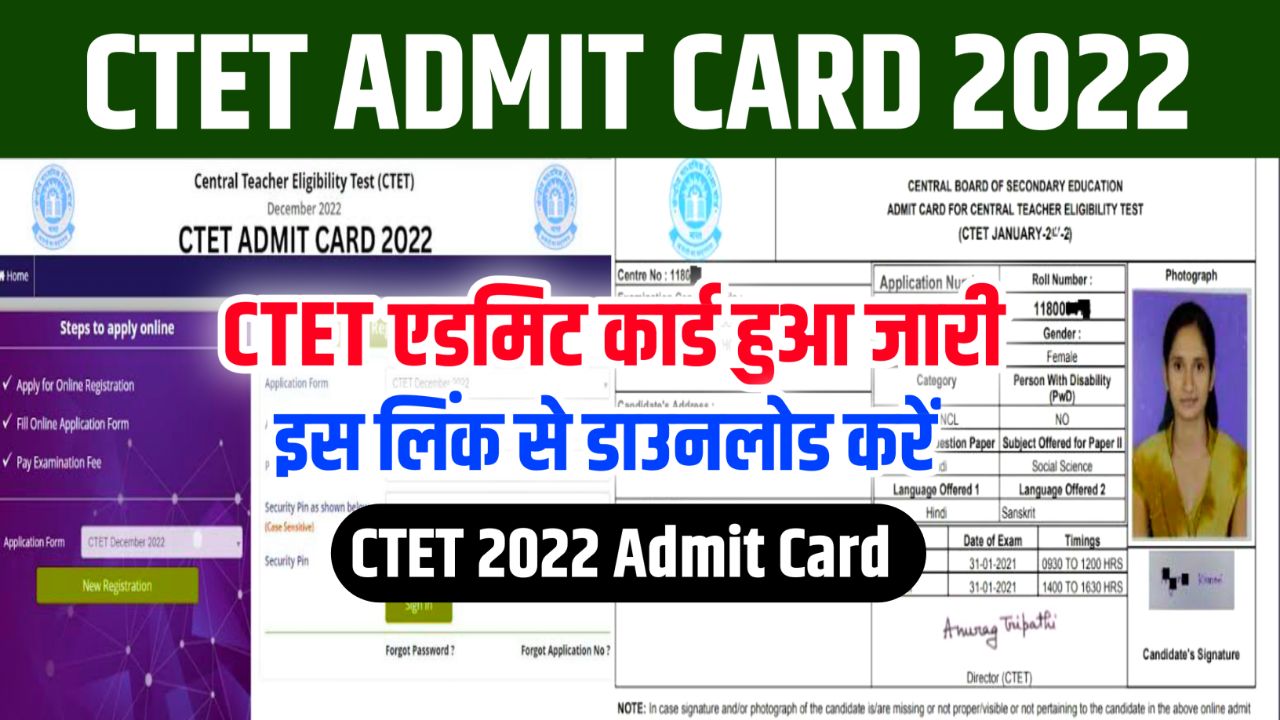 CTET Admit Card 2022 Release Today (एडमिट जारी) – @ctet.nic.in Hall Ticket