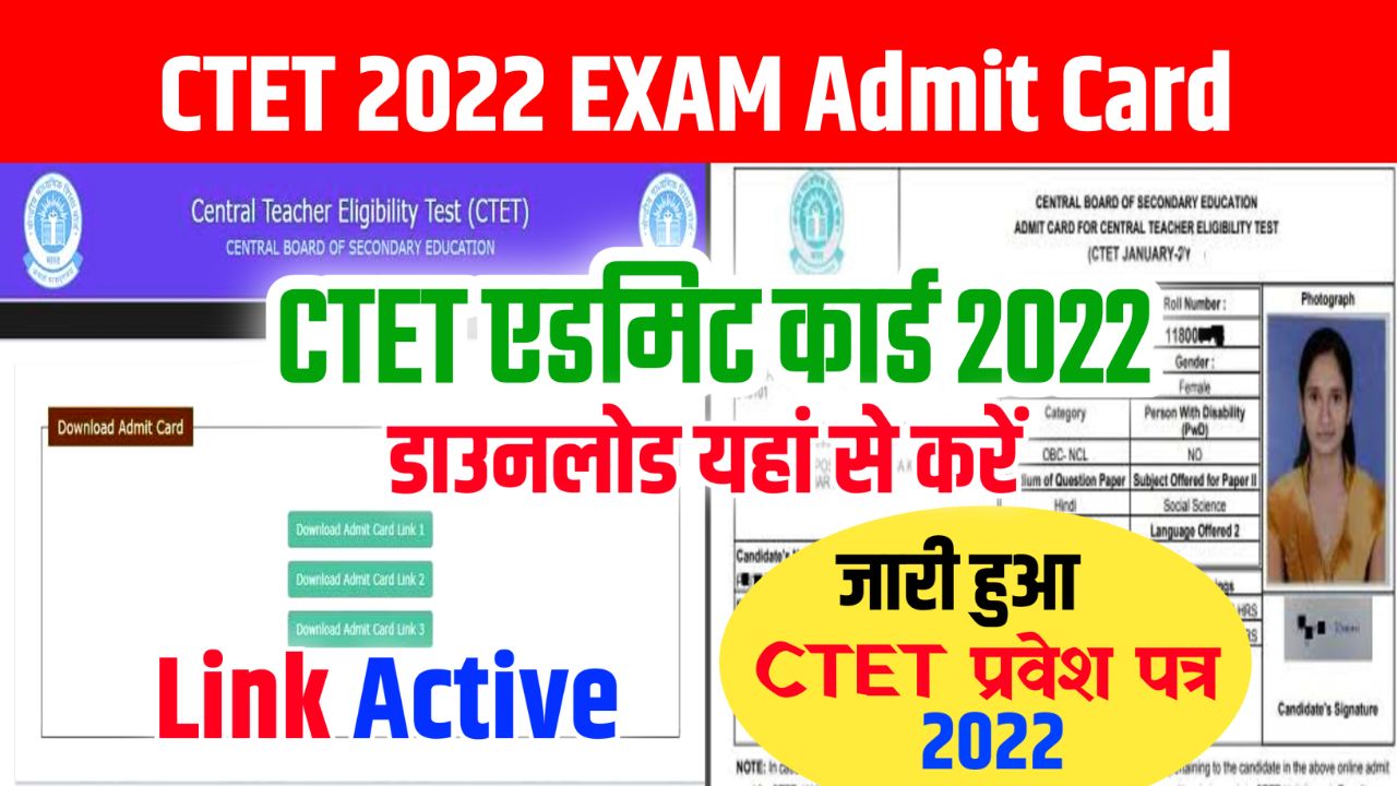 CTET Admit Card 2022 Download Link (एडमिट जारी) – @ctet.nic.in Hall ticket, Exam Date
