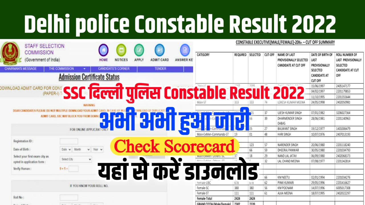 Delhi Police Head Constable Result 2022 (रिजल्ट घोषित) Out Now – Answer Key, Cut Off Marks @ssc.nic.in