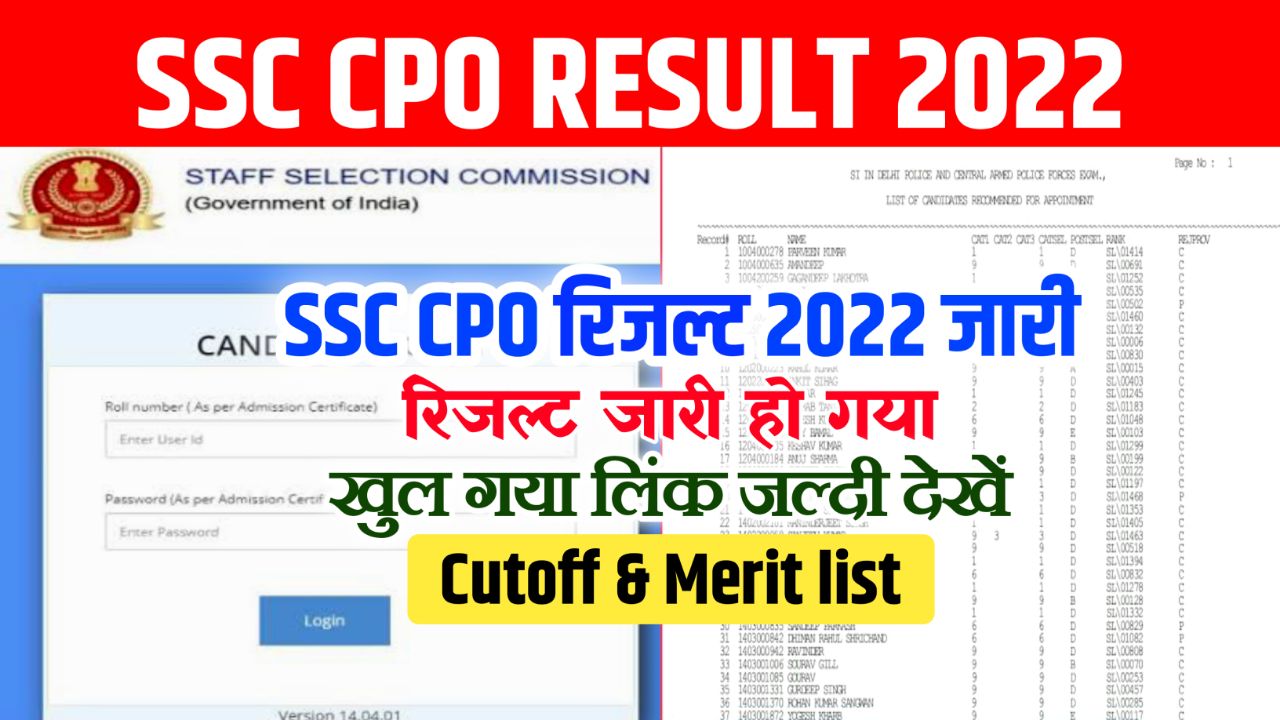 SSC CPO Result 2022 (रिजल्ट जारी) Check Now – Cut Off Marks, Merit List @ssc.nic.in