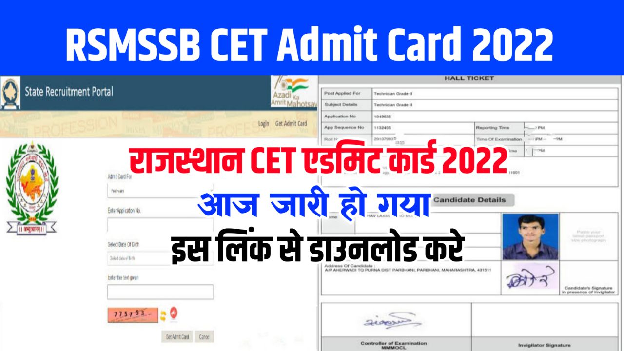 RSMSSB CET Admit Card 2022–23 Out (एडमिट कार्ड जारी) – Exam Date, Hall Ticket @rsmssb.rajasthan.gov.in