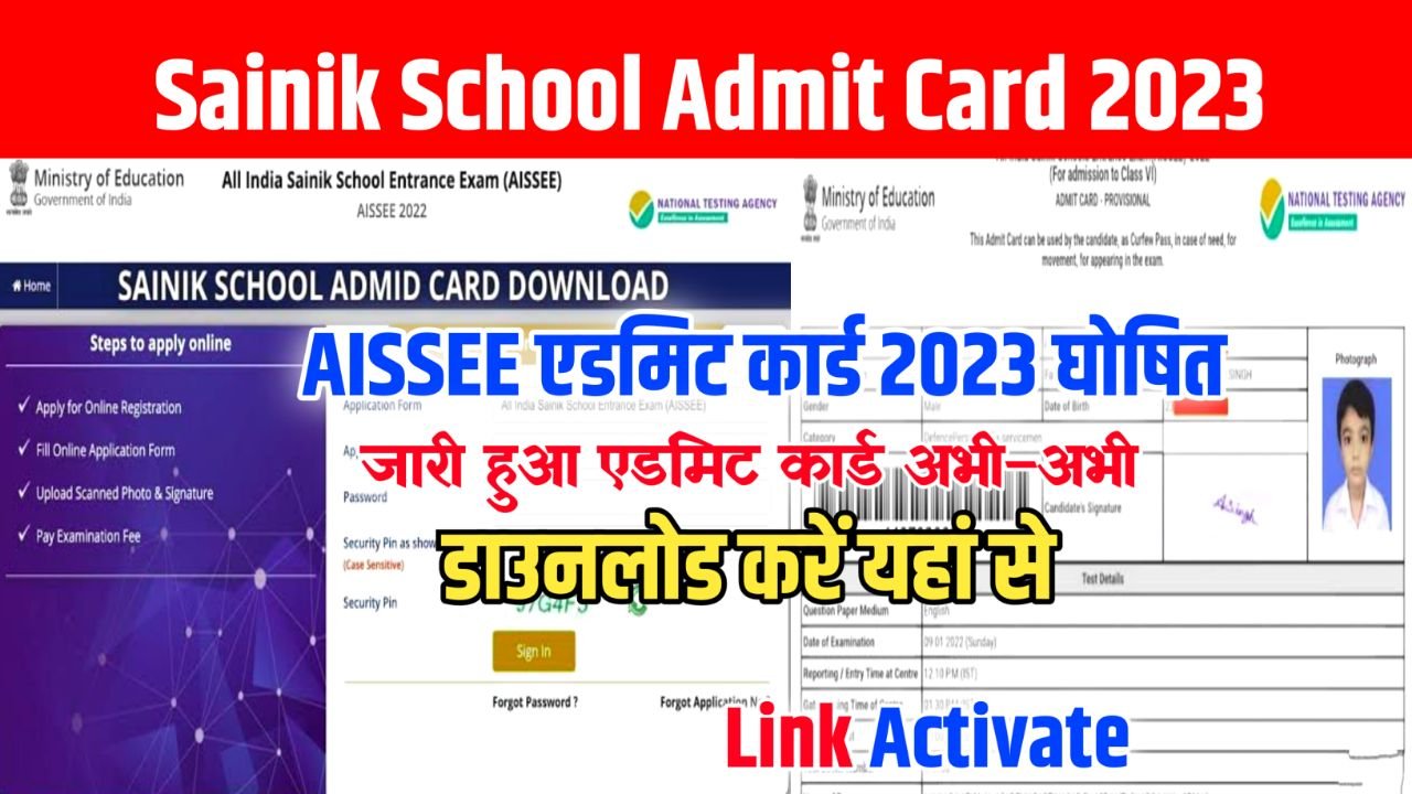 Sainik School Admit Card 2023 Download (एडमिट कार्ड जारी) – Exam Date, Hall Ticket @aissee.nta.nic.in