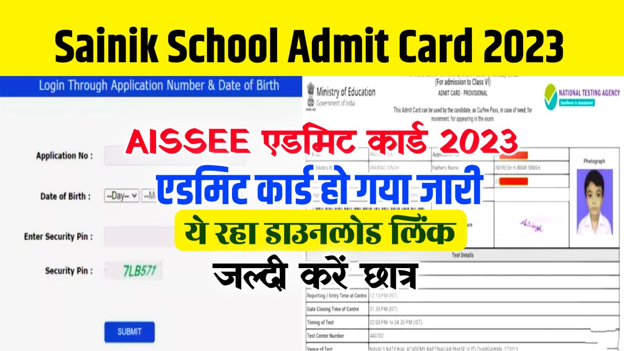 Sainik School Admit Card 2023 Download (लिंक जारी) : Aissee Hall Ticket & Class 6th, 9th @aissee.nta.nic.in