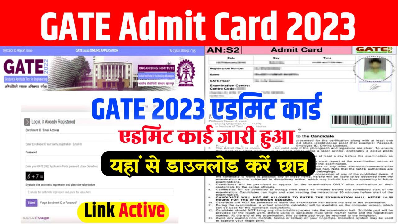 GATE Admit Card 2023 Download (एडमिट कार्ड जारी) – Hall Ticket & Exam Date @gate.iitk.ac.in