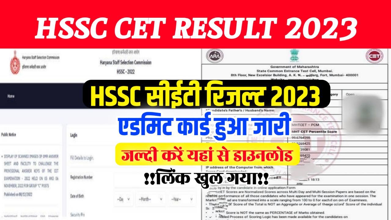 HSSC CET Result 2023 Live Check (रिजल्ट जारी) : Cutoff & Merit list @hssc.gov.in