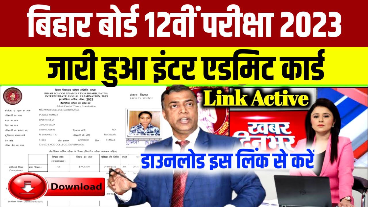 Bihar Board 12th Admit Card 2023 Download Now (लिंक जारी) – Bseb Inter Admit Card @biharboardonline.bihar.gov.in