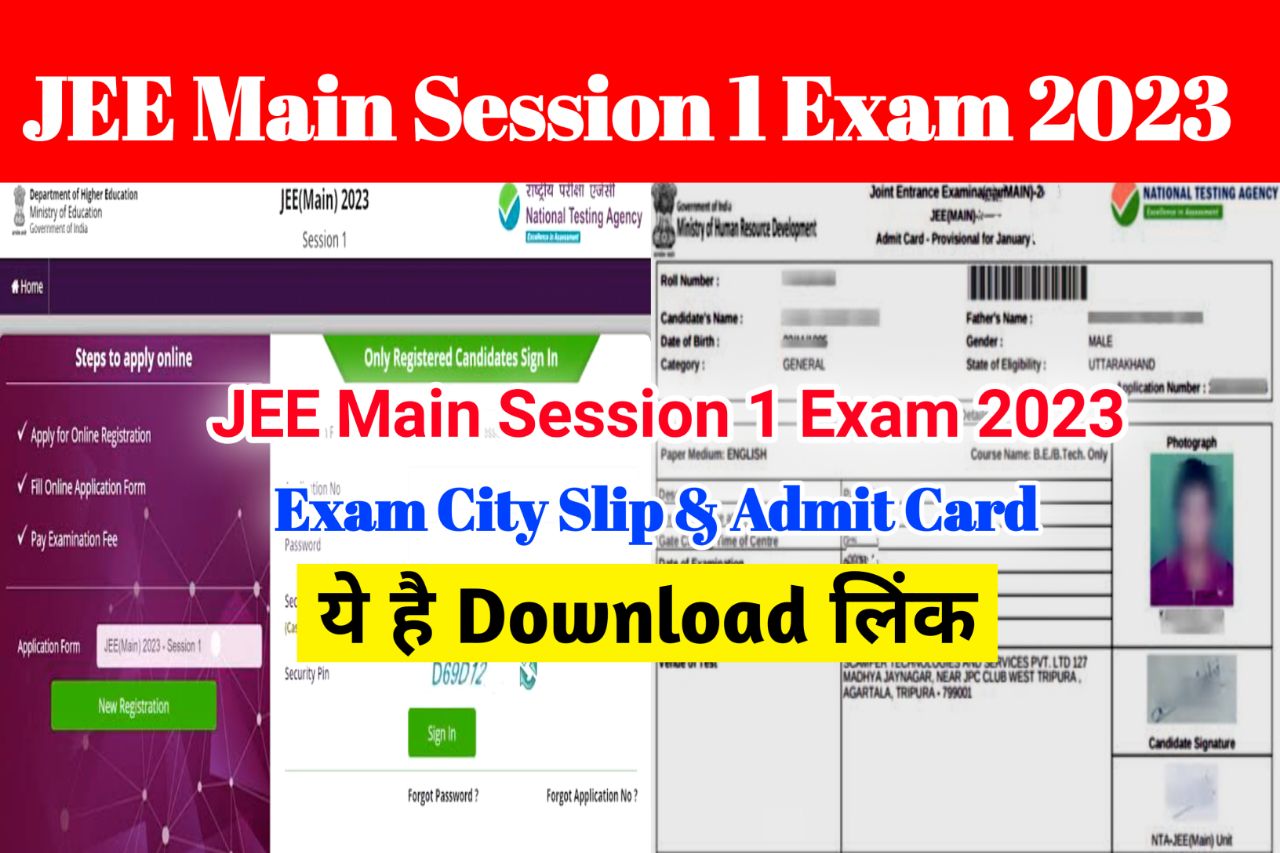 JEE Main Session 1 Admit Card 2023 Download Link (लिंक खुला) – Hall Ticket, Exam City Slip @jeemain.nta.nic.in