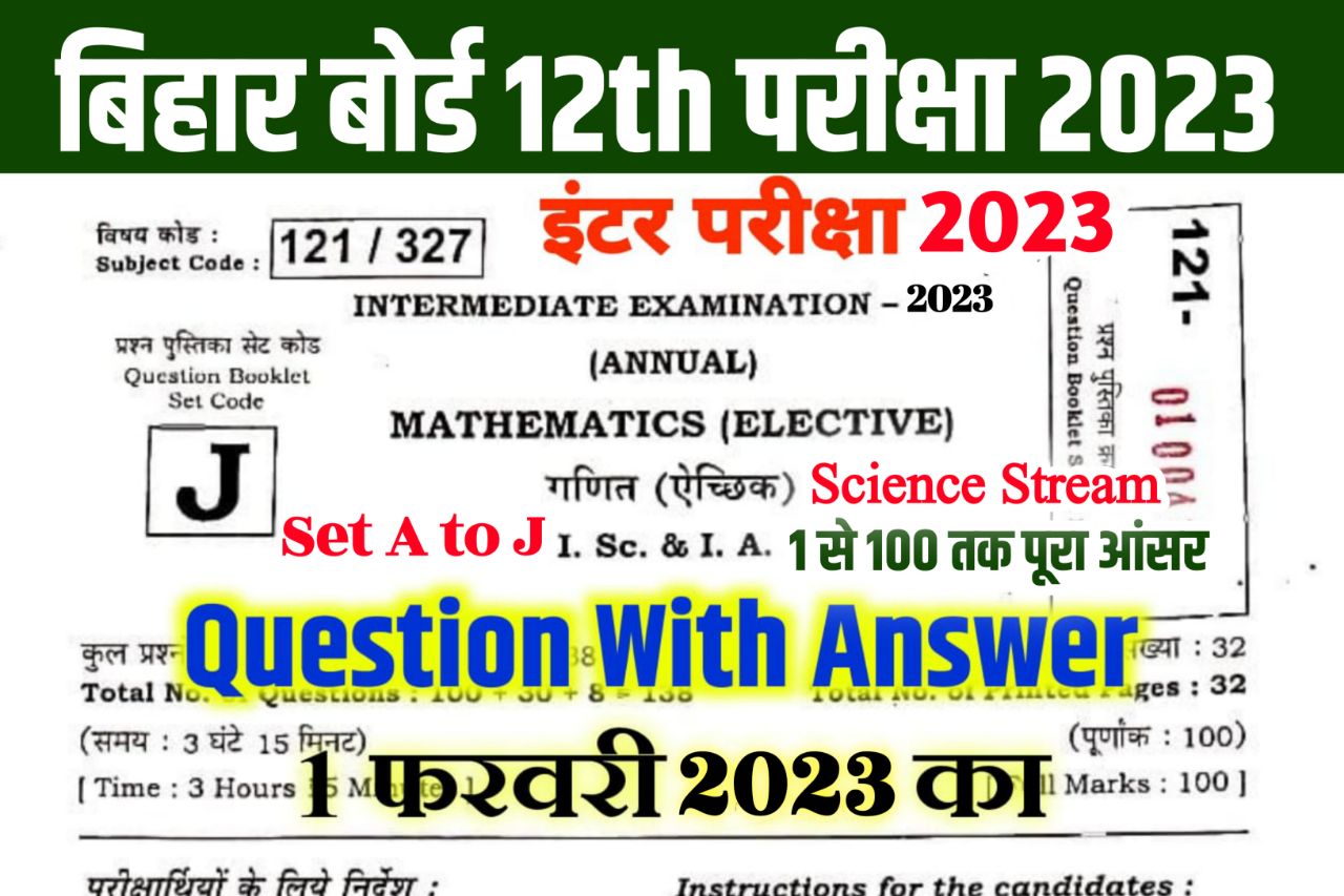 Bihar Board 12th Math Answer Key 2023 Check Now : Set A to J (100% सही उत्तर) 1 February 2023 12th Science Stream Math Viral Question 2023
