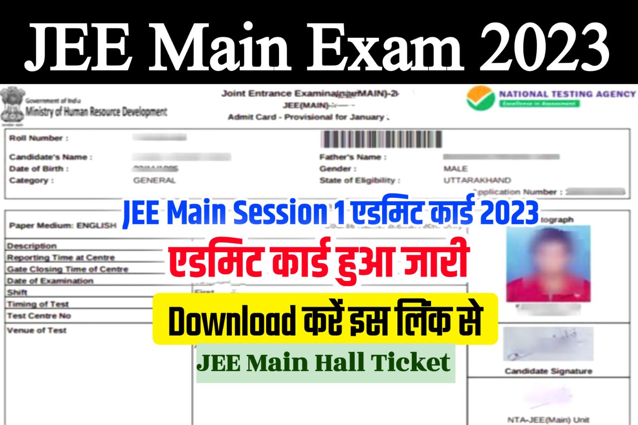 JEE Main 2023 Admit Card Live : JEE main session 1 hall ticket download @jeemain.nta.nic.in NTA exam date