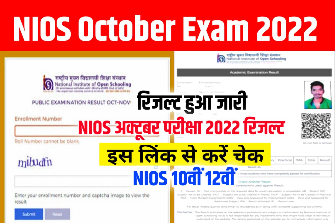 NIOS Result 2022 Download Link (रिजल्ट लिंक जारी) – NIOS October 10th 12th Result Live Check @nios.ac.in