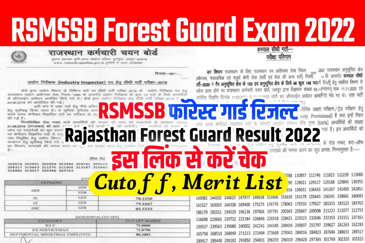 RSMSSB Forest Guard Result 2022 Check Now (लिंक जारी) – Cut Off Marks, Scorecard @rsmssb.rajasthan.gov.in