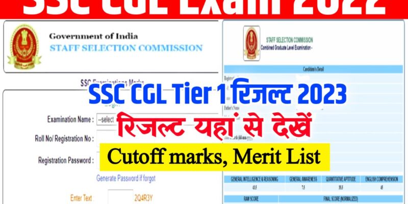 SSC CGL Result 2022 Check Now (रिजल्ट लिंक) – Tier 1 Result, CutOff & Merit List @ ssc.nic.in