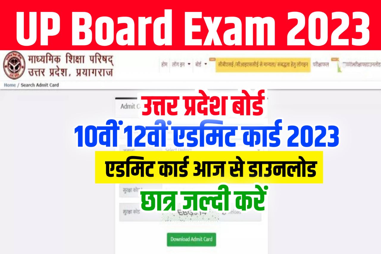 Up Board Admit Card 2023 Direct Link एडमिट कार्ड जारी लिंक Uttar