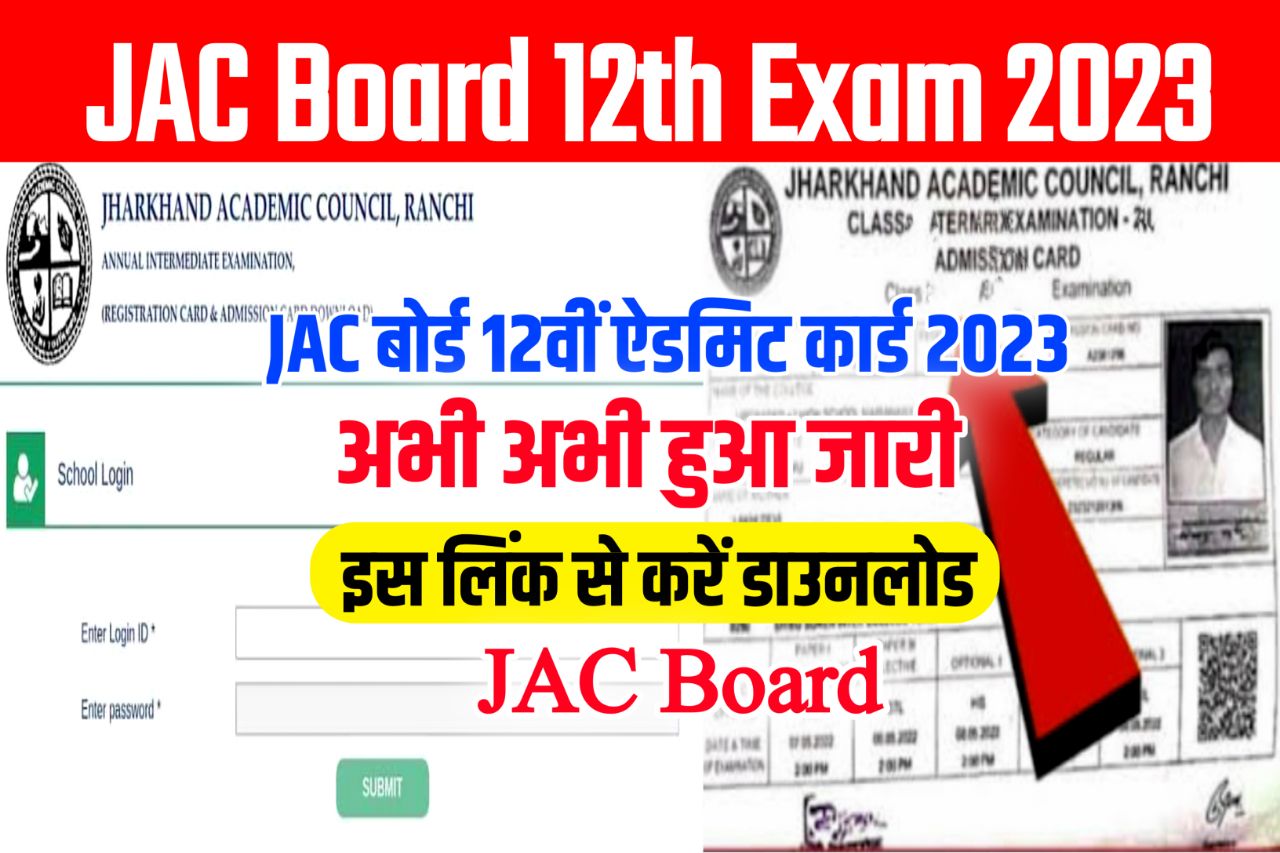 JAC 12th Admit Card 2023 Download Link (एडमिट कार्ड जारी) : Hall Ticket, Exam Date @jac.nic.in