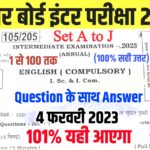 Bihar Board 12th English Answer Key 2023 I.Sc I.Com 4 February 2023 | Set A to J (100% सही उत्तर) 12th English Viral Question Paper 2023 4 February Science, Commerce Stream