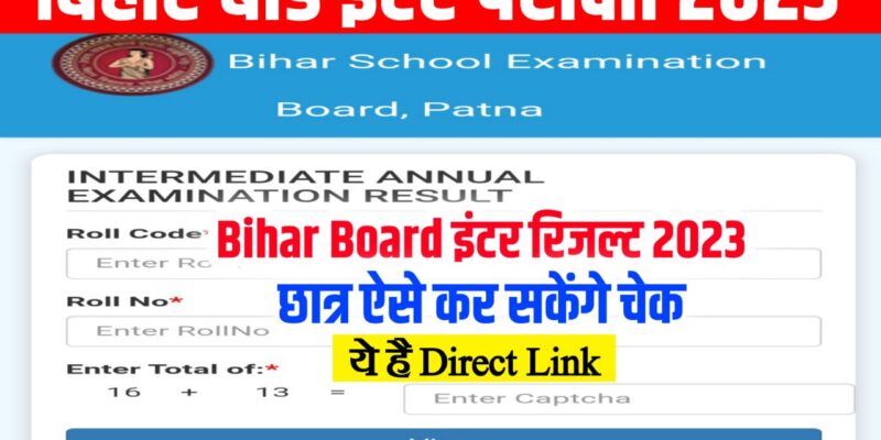 Bihar Board 12th Result 2023 Check (रिजल्ट लिंक) – यहां से सभी छात्र इंटर का रिजल्ट करें चेक