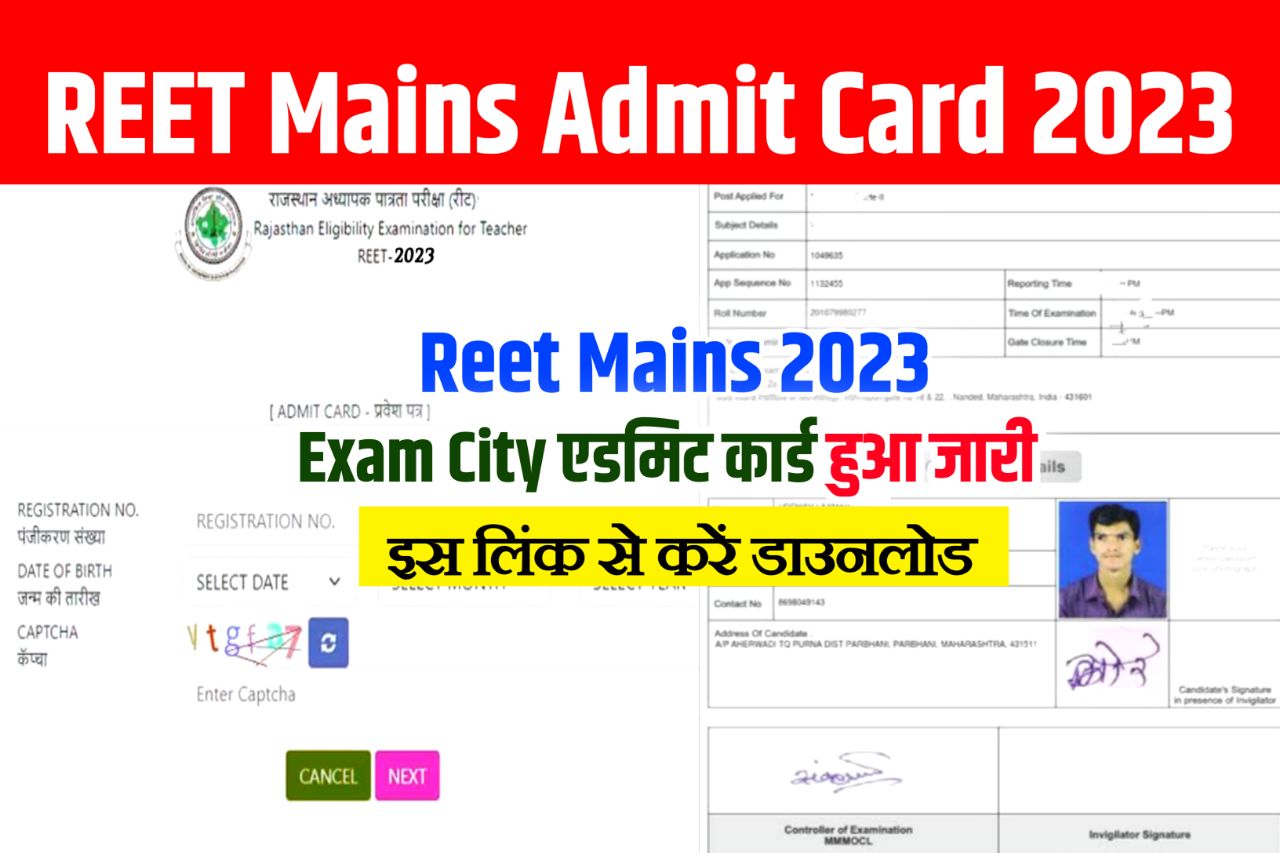 REET Mains Admit Card 2023 Download Link (एडमिट कार्ड लिंक) – RSMSSB School Teacher Level 1, 2 Hall Ticket @reetbser2023.in