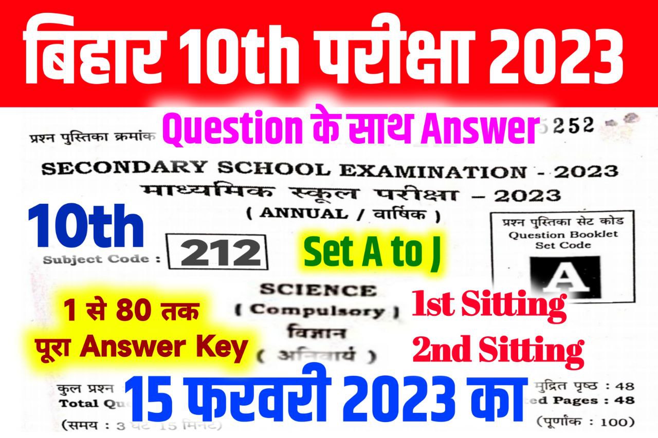 Bihar Board 10th Science Answer Key 2023 15 February || Bseb Matric Science Answer Key 2023 with Question Paper