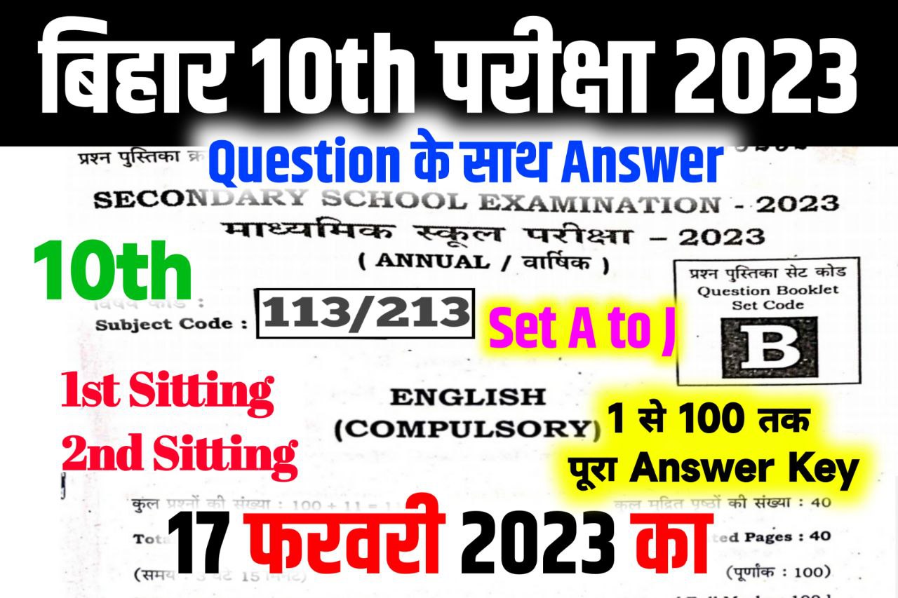 Bihar Board 10th English Answer Key 2023 17 February | Matric English Answer Key 2023 with Question Paper