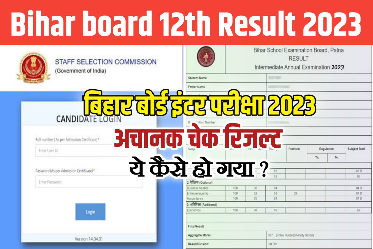 Bihar Board 12th Result 2023 Out Link (रिजल्ट लिंक) : इंटर परीक्षा के नतीजे इस लिंक से जल्दी देखें