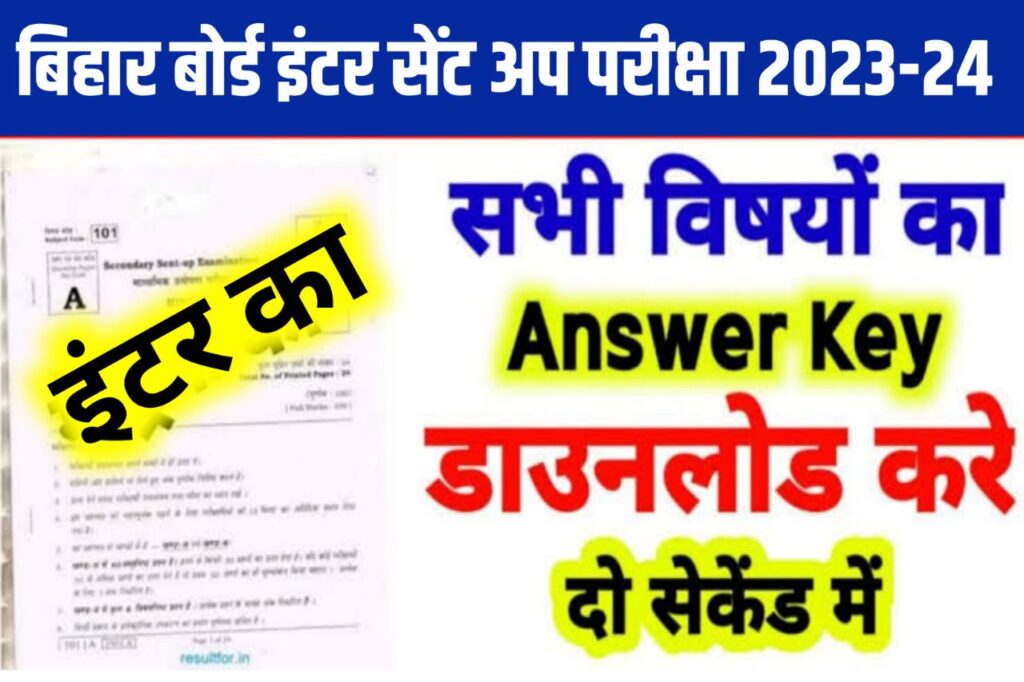 Bihar Board 12th Sent up Exam Answer Key 2023 ~ Inter Sent up Exam Question Paper 2023-24