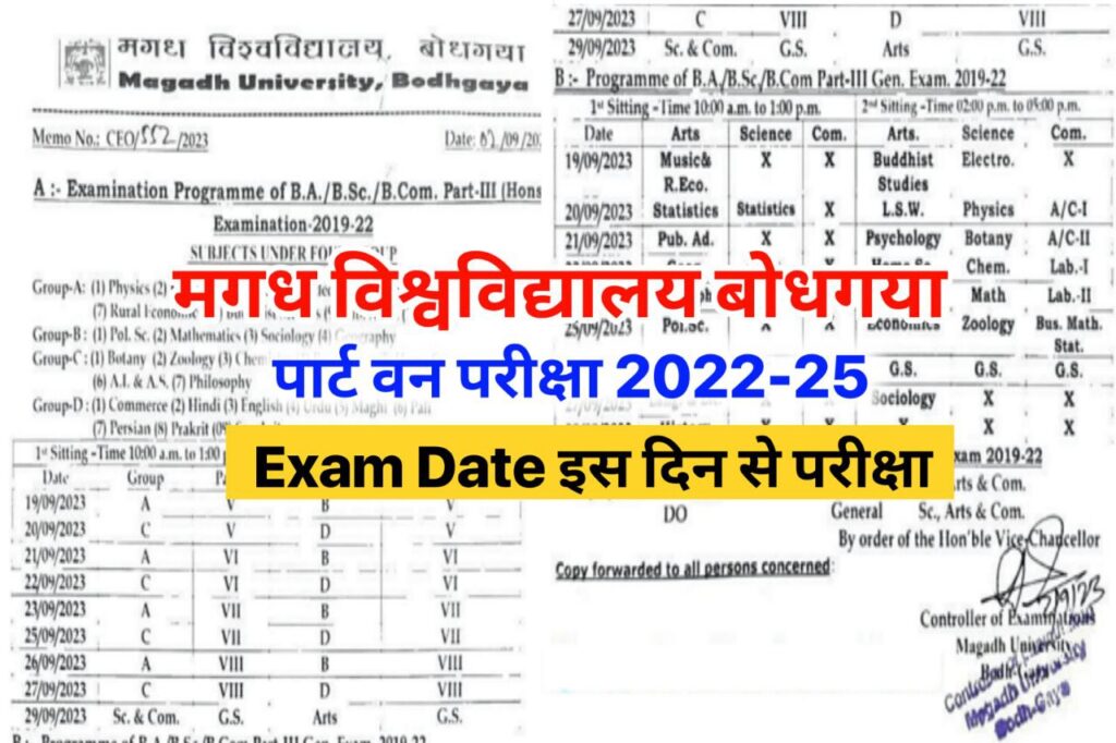 Magadh University Part 1 Exam Date 2022-25 : (टाइम टेबल) ,BA BSC BCOM Part 1 Exam Date 2023