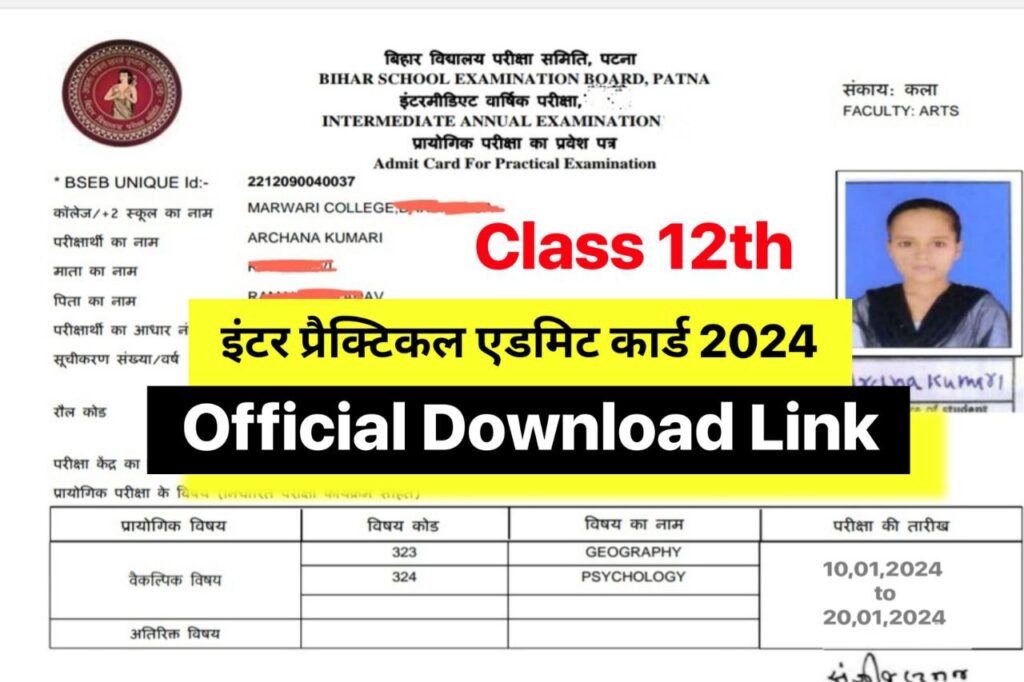 Bihar Board Inter Practical Admit Card 2024 Download (लिंक जारी) @biharboardonline.com