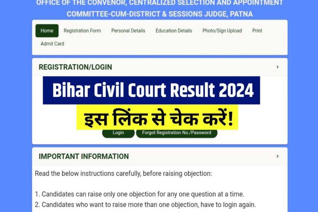 Bihar Civil Court Result 2024 (Today) – Clerk, Steno, Reader, Peon Result @districts.ecourts.gov.in