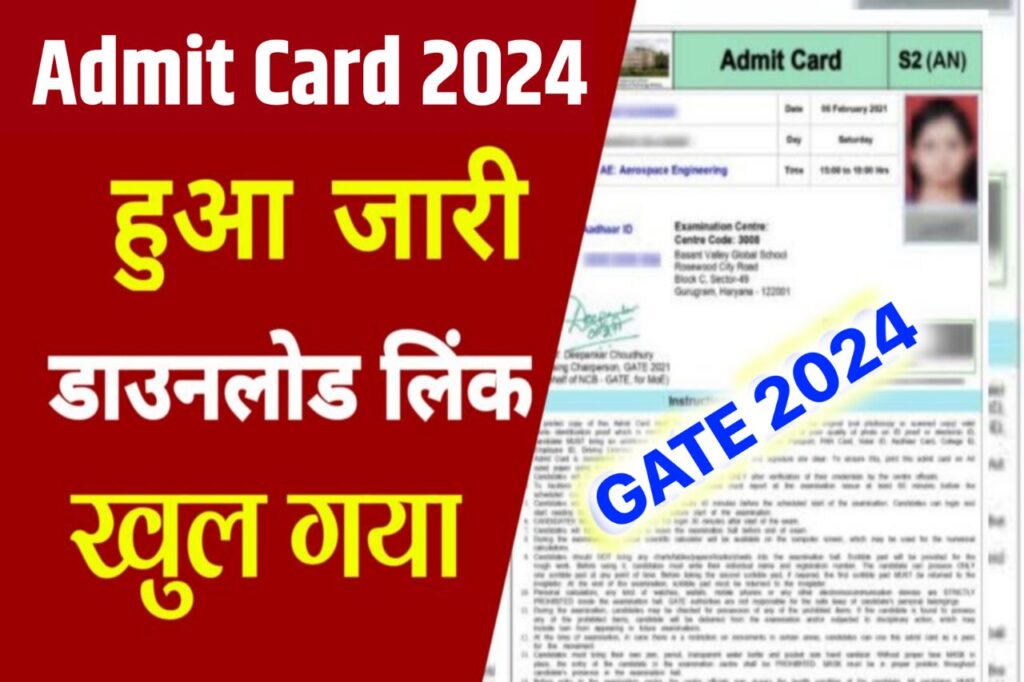 GATE Admit Card 2024, Hall Ticket Download @gate2024.iisc.ac.in